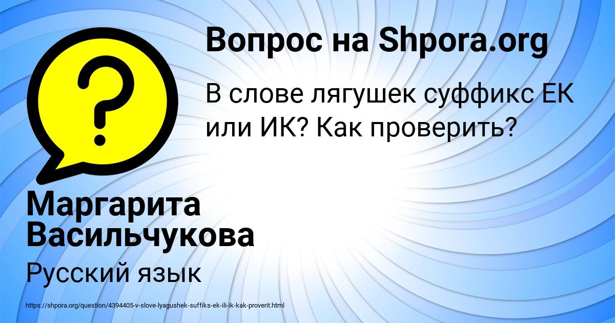 Картинка с текстом вопроса от пользователя Маргарита Васильчукова