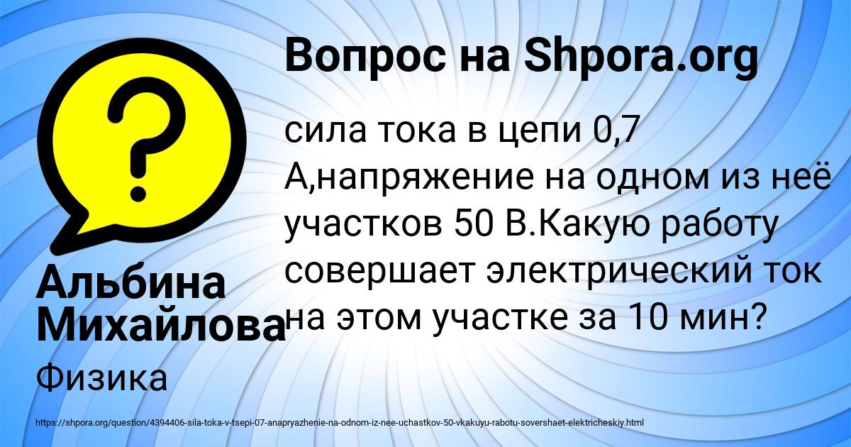 Картинка с текстом вопроса от пользователя Альбина Михайлова