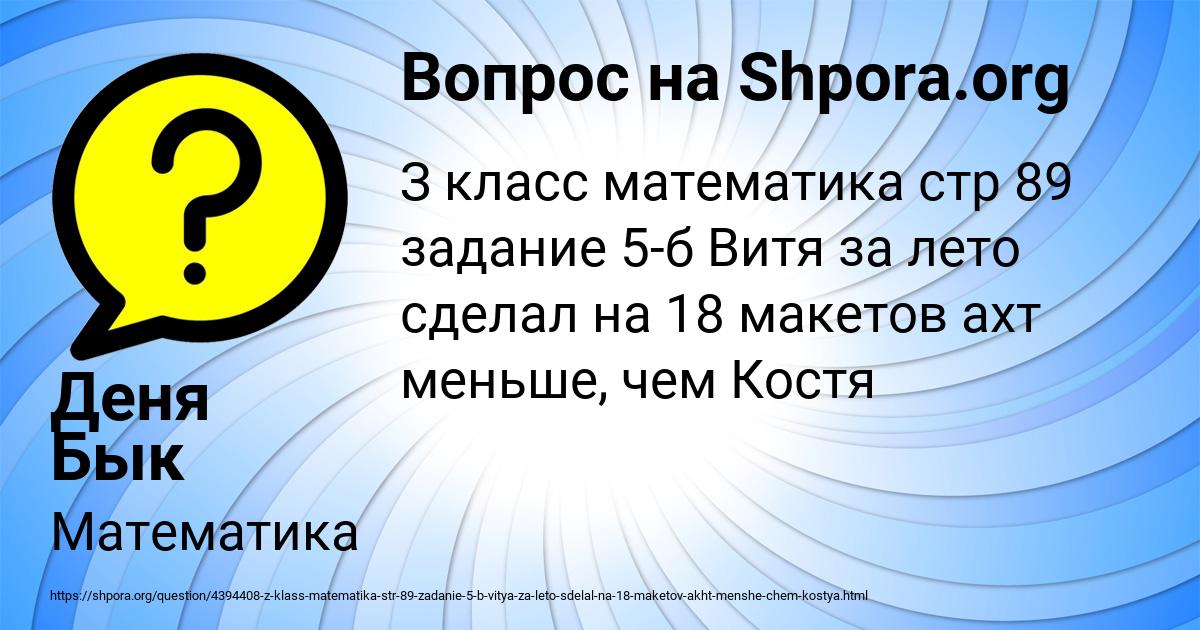 Картинка с текстом вопроса от пользователя Деня Бык