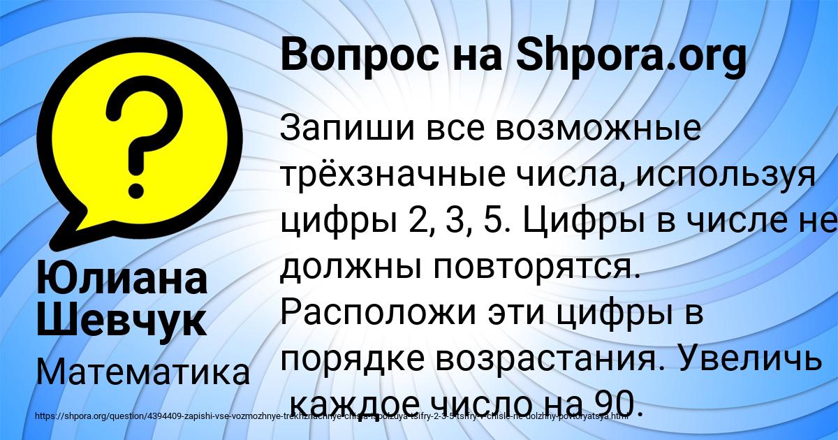 Картинка с текстом вопроса от пользователя Юлиана Шевчук