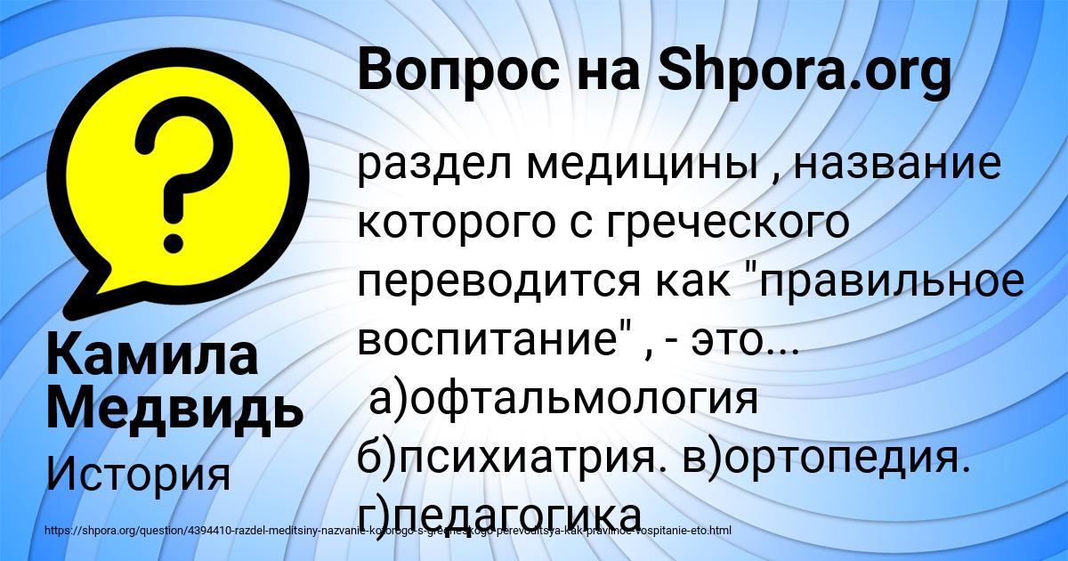 Картинка с текстом вопроса от пользователя Камила Медвидь