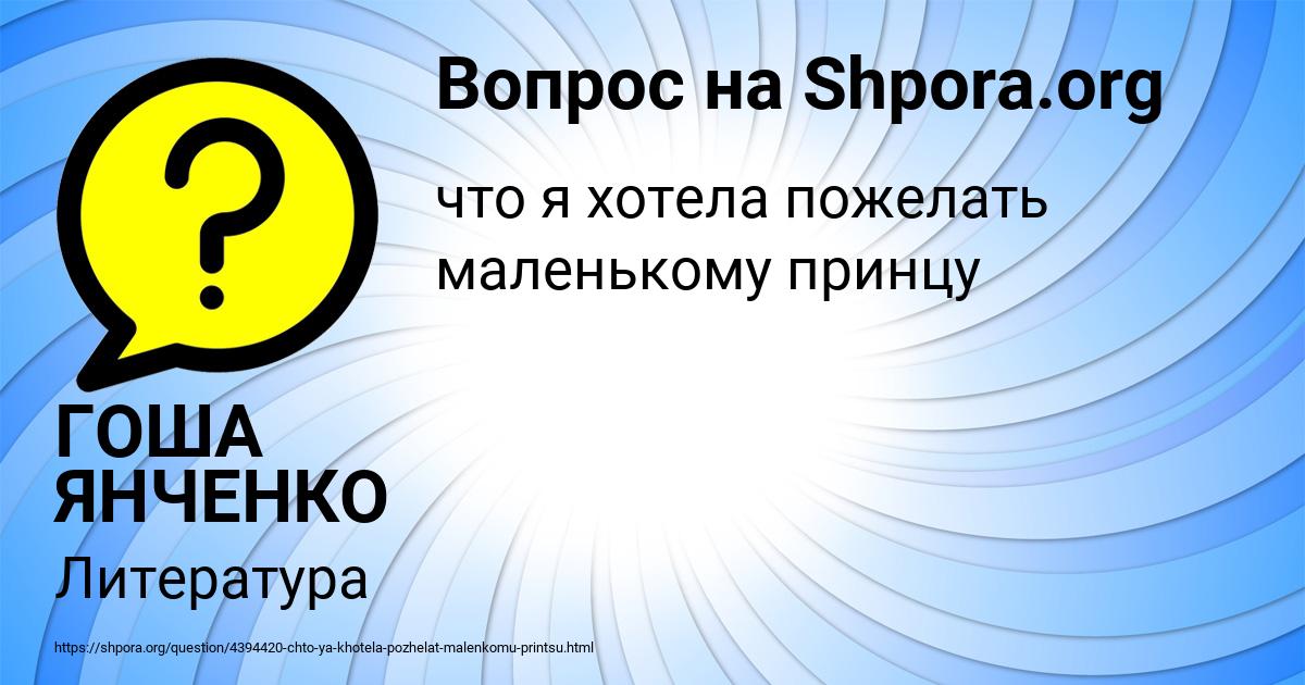 Картинка с текстом вопроса от пользователя ГОША ЯНЧЕНКО