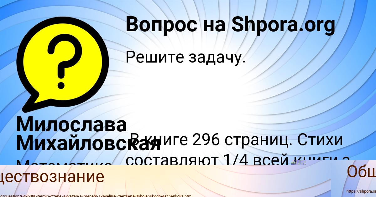 Картинка с текстом вопроса от пользователя Милослава Михайловская