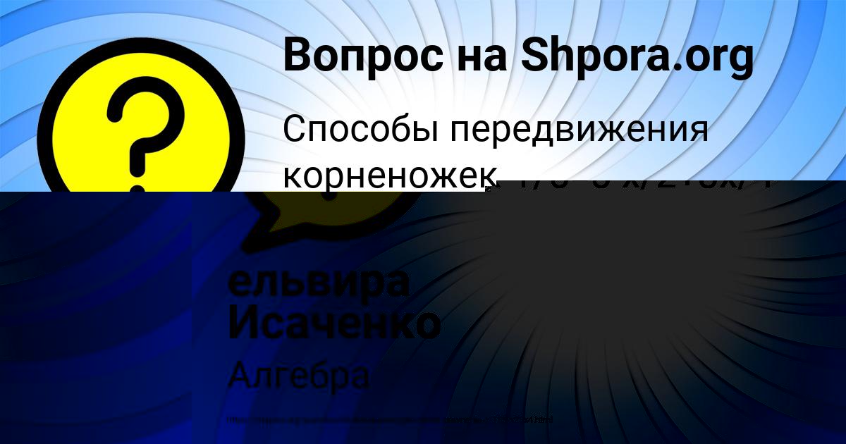 Картинка с текстом вопроса от пользователя ельвира Исаченко