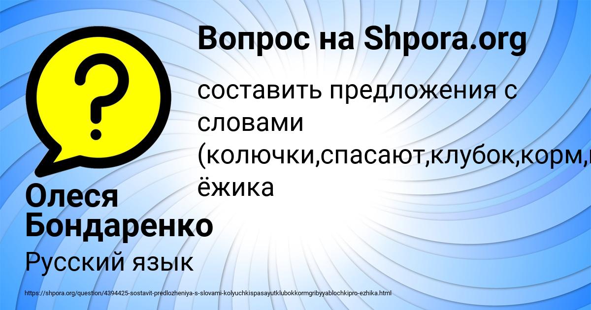 Картинка с текстом вопроса от пользователя Олеся Бондаренко