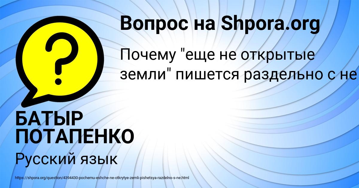 Картинка с текстом вопроса от пользователя БАТЫР ПОТАПЕНКО