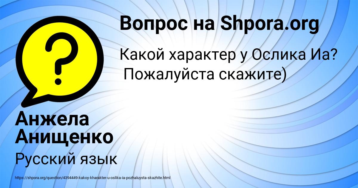 Картинка с текстом вопроса от пользователя Анжела Анищенко