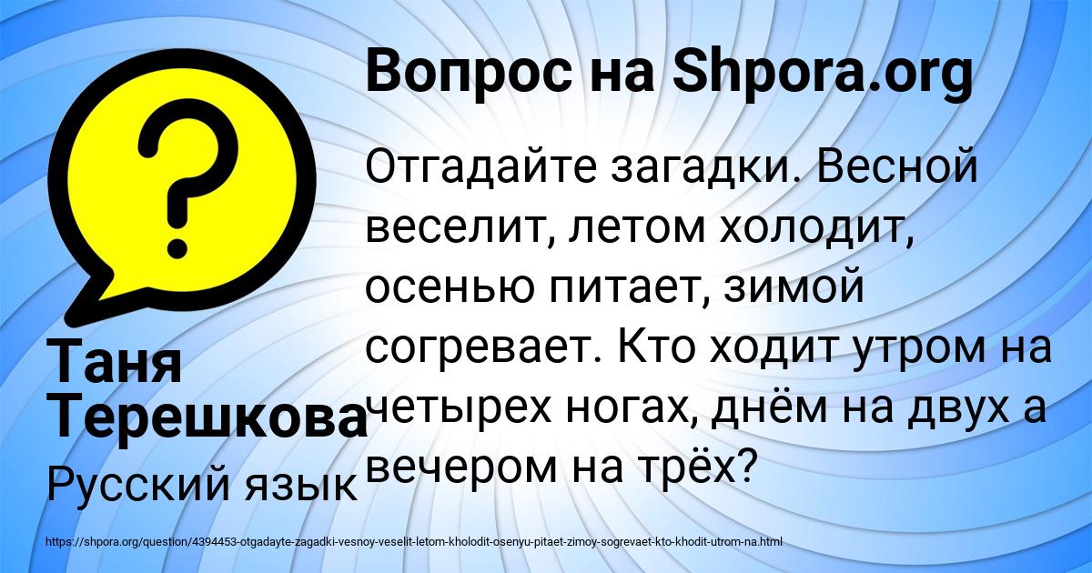 Картинка с текстом вопроса от пользователя Таня Терешкова