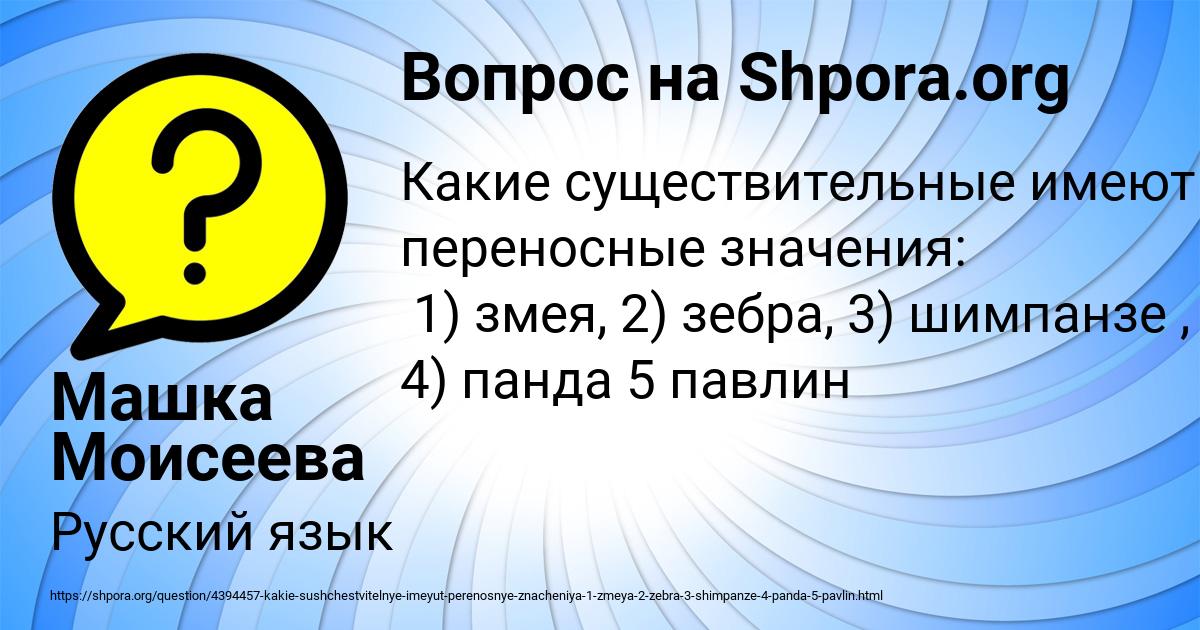 Картинка с текстом вопроса от пользователя Машка Моисеева