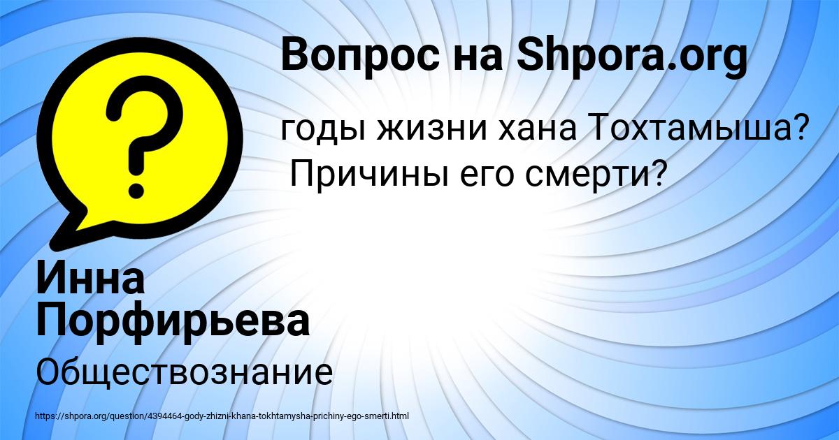 Картинка с текстом вопроса от пользователя Инна Порфирьева