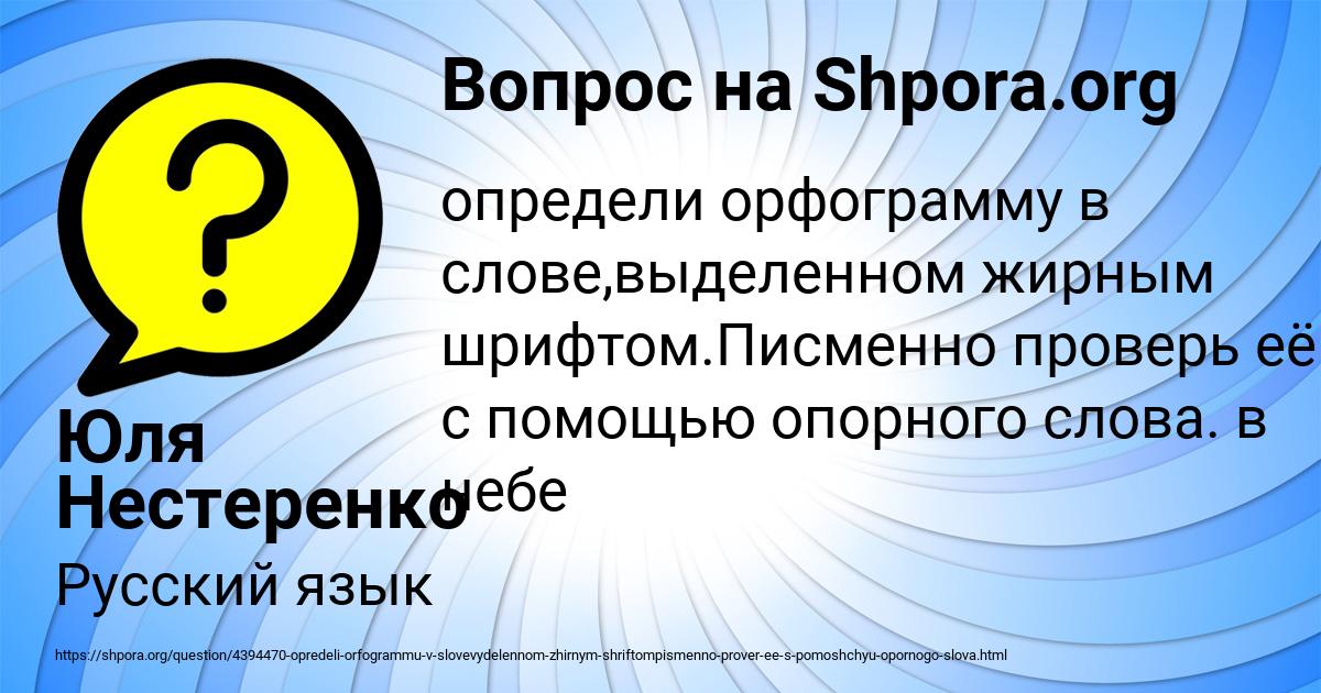 Картинка с текстом вопроса от пользователя Юля Нестеренко