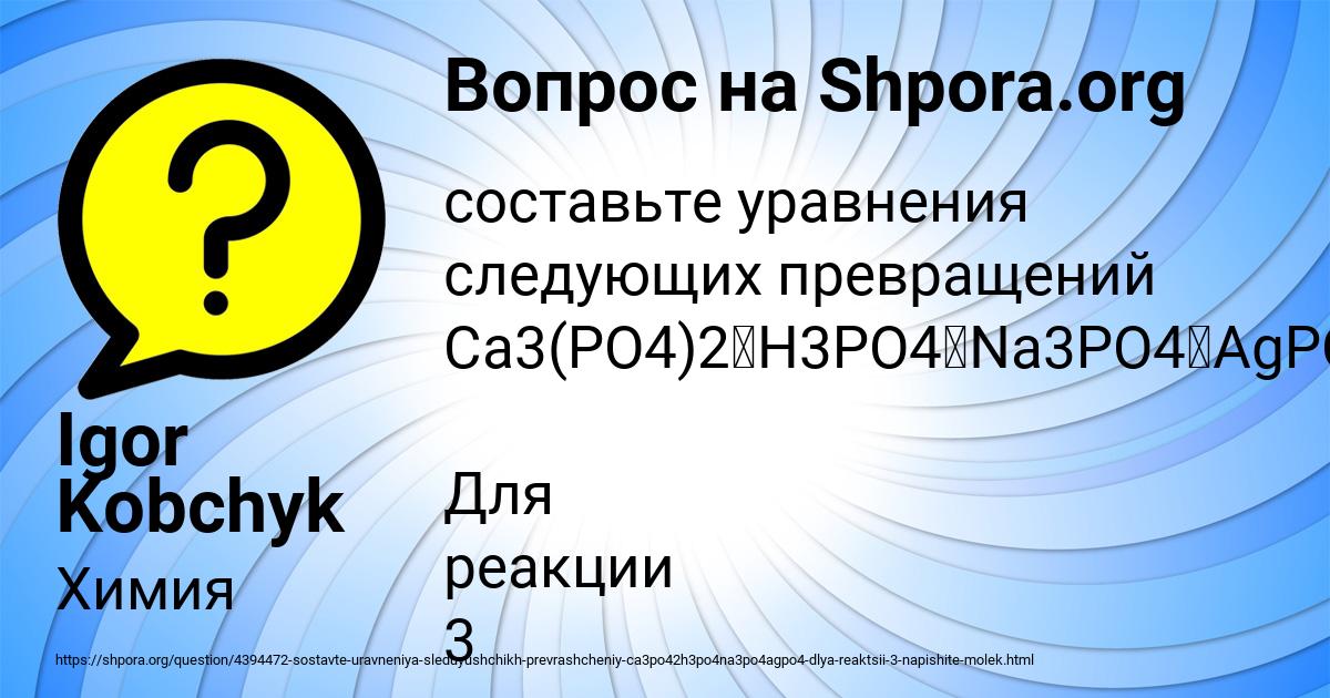 Картинка с текстом вопроса от пользователя Igor Kobchyk
