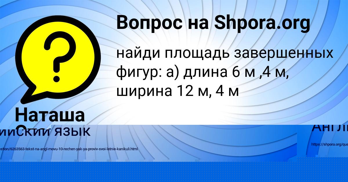 Картинка с текстом вопроса от пользователя Наташа Старостенко