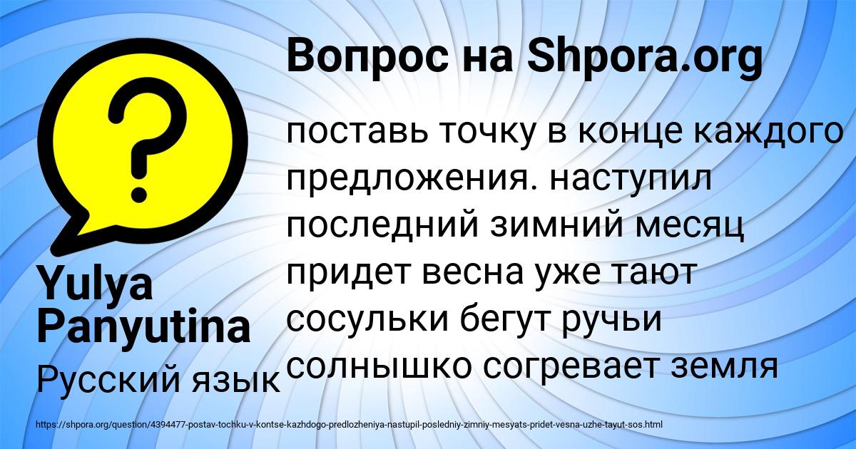 Картинка с текстом вопроса от пользователя Yulya Panyutina