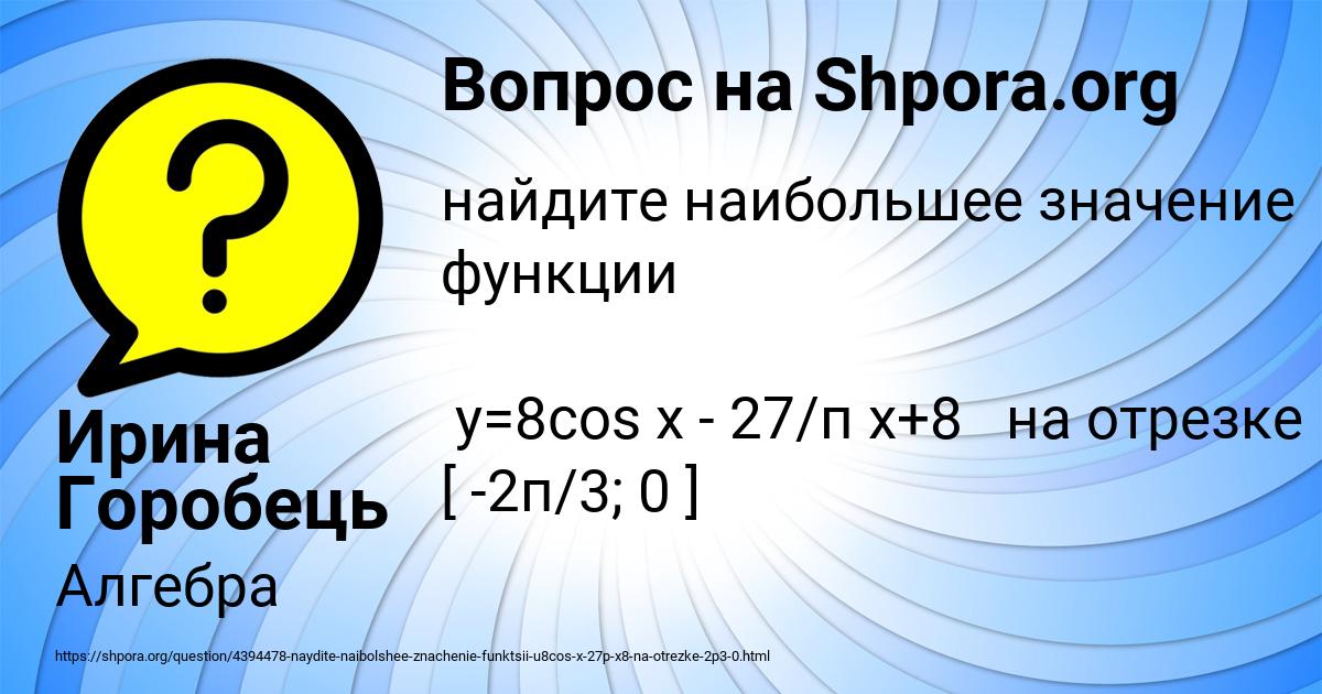 Картинка с текстом вопроса от пользователя Ирина Горобець