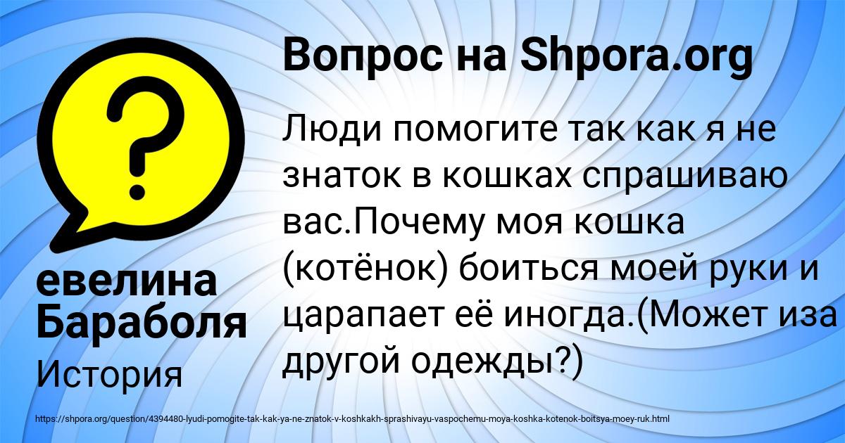 Картинка с текстом вопроса от пользователя евелина Бараболя
