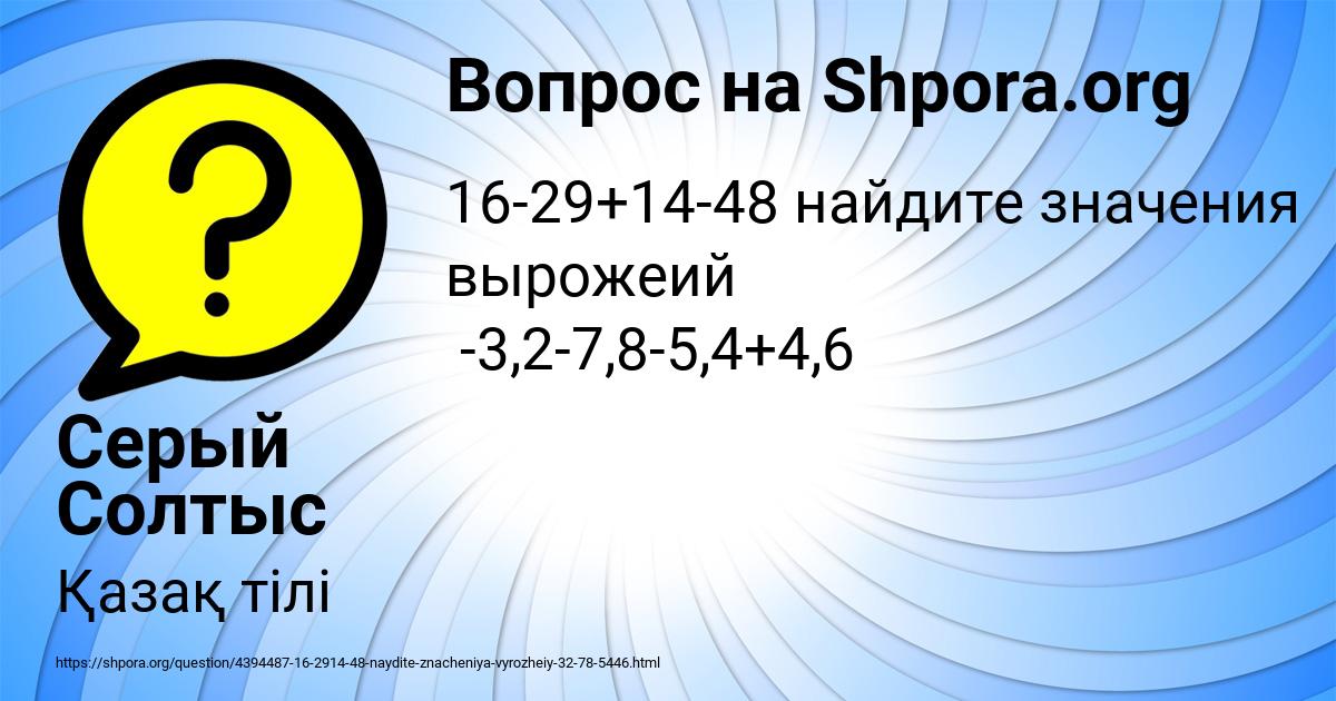 Картинка с текстом вопроса от пользователя Серый Солтыс