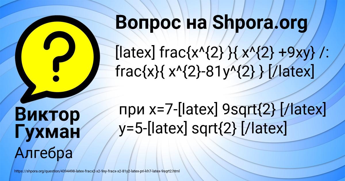 Картинка с текстом вопроса от пользователя Виктор Гухман