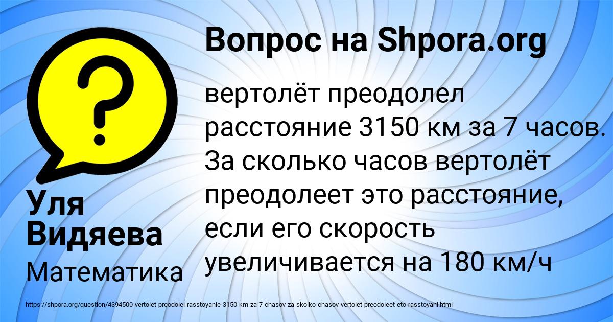 Картинка с текстом вопроса от пользователя Уля Видяева
