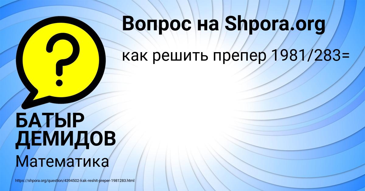 Картинка с текстом вопроса от пользователя БАТЫР ДЕМИДОВ