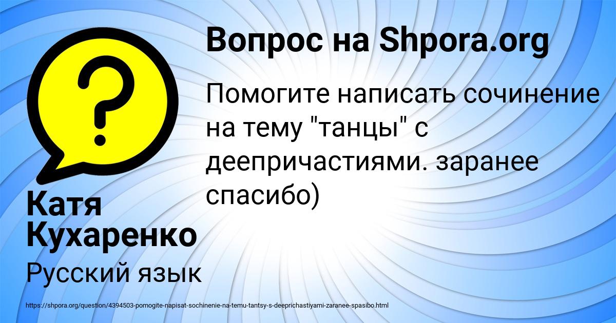 Картинка с текстом вопроса от пользователя Катя Кухаренко