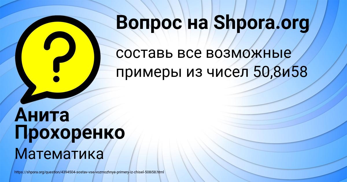 Картинка с текстом вопроса от пользователя Анита Прохоренко