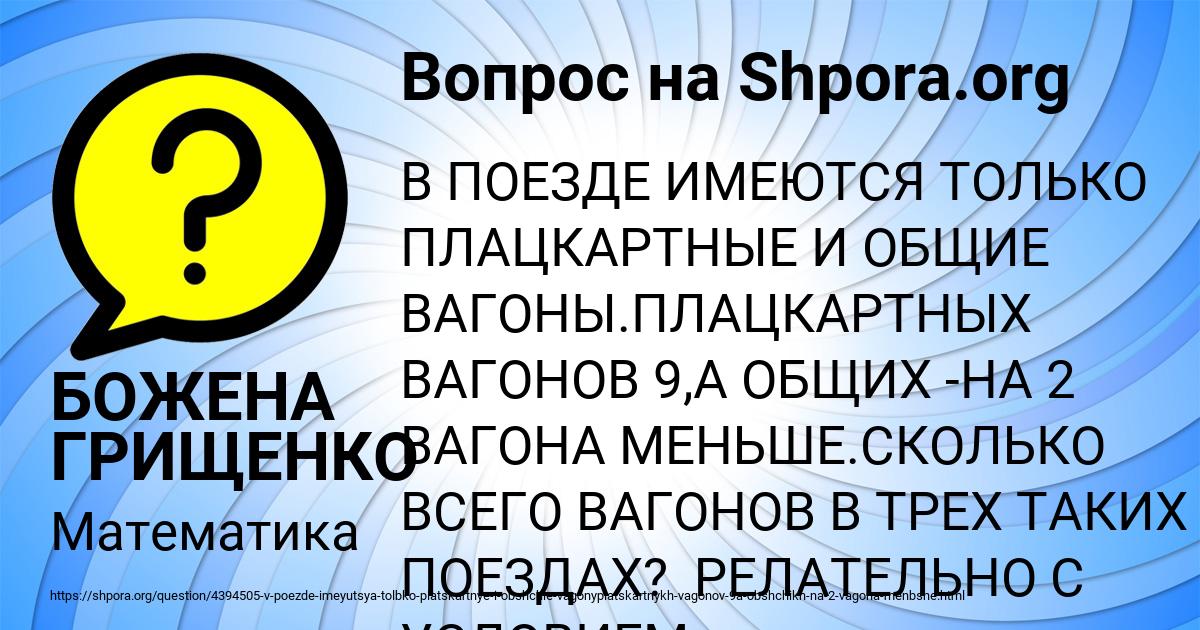 Картинка с текстом вопроса от пользователя БОЖЕНА ГРИЩЕНКО
