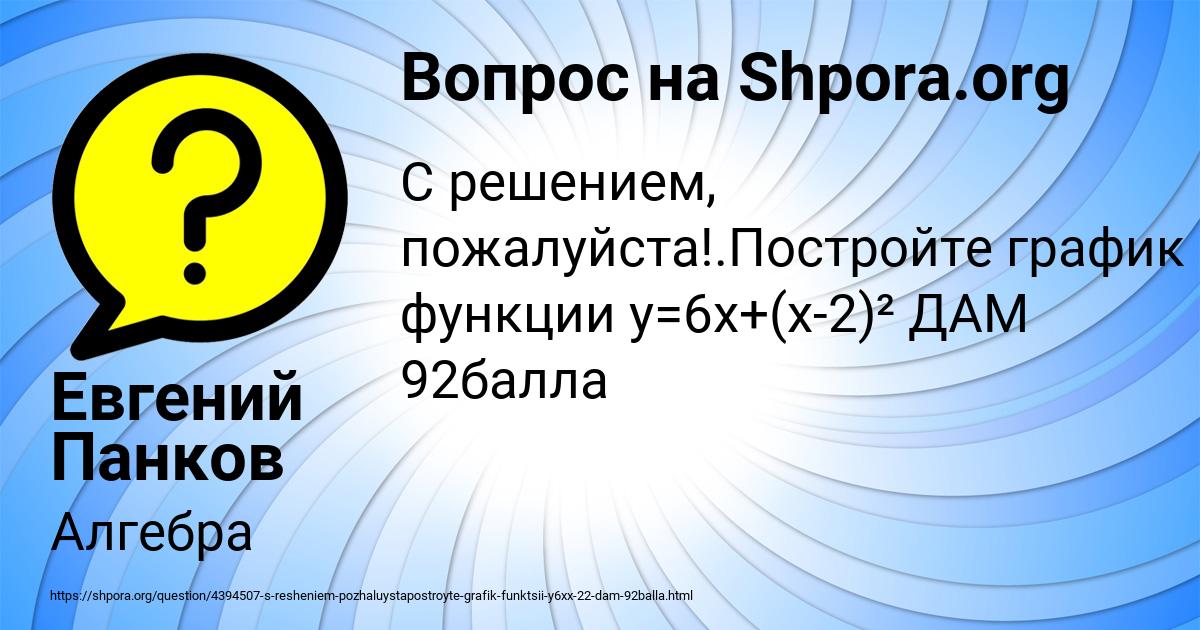 Картинка с текстом вопроса от пользователя Евгений Панков