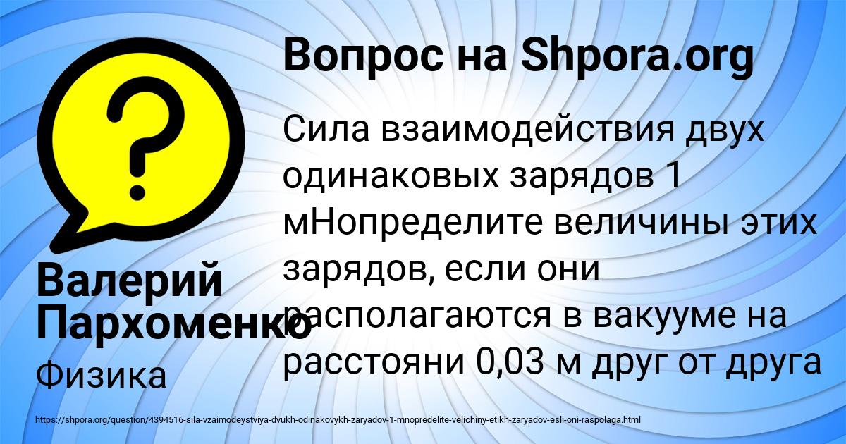Картинка с текстом вопроса от пользователя Валерий Пархоменко