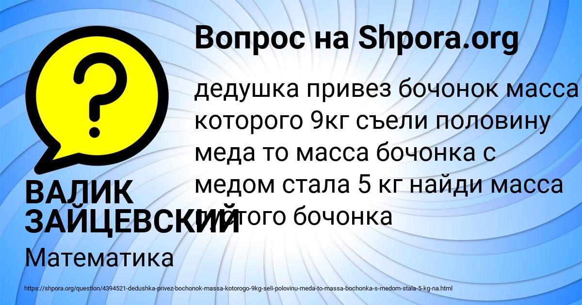 Картинка с текстом вопроса от пользователя ВАЛИК ЗАЙЦЕВСКИЙ