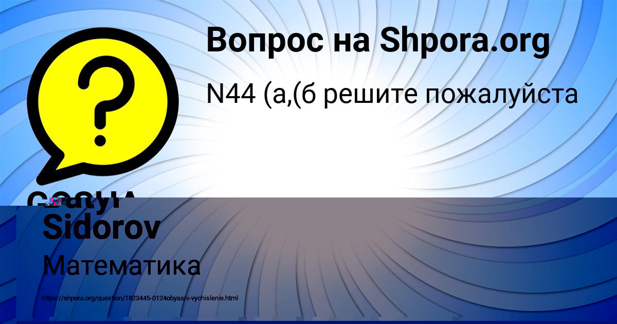 Картинка с текстом вопроса от пользователя Катя Столяр