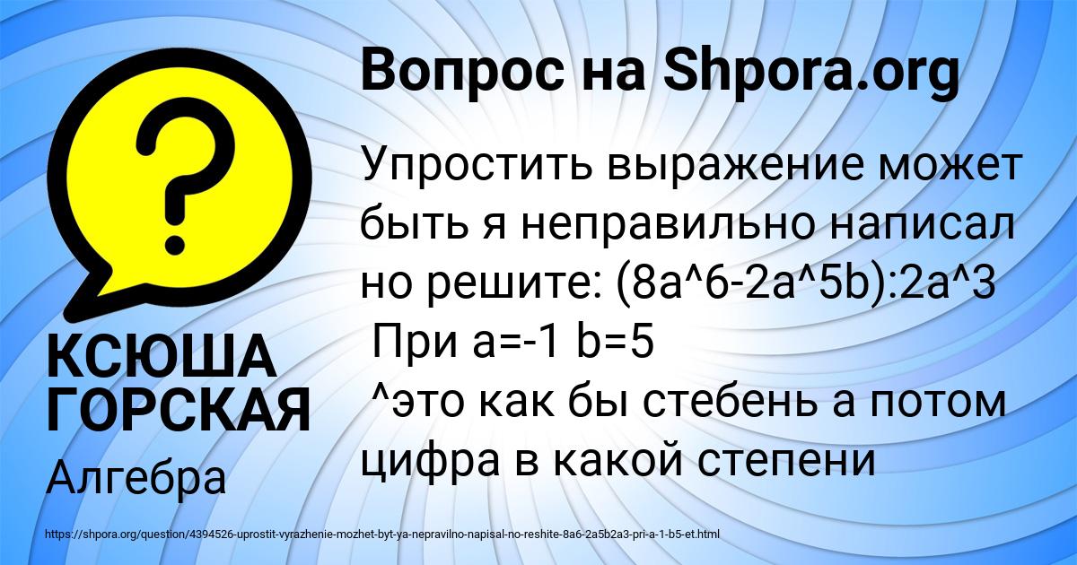 Картинка с текстом вопроса от пользователя КСЮША ГОРСКАЯ