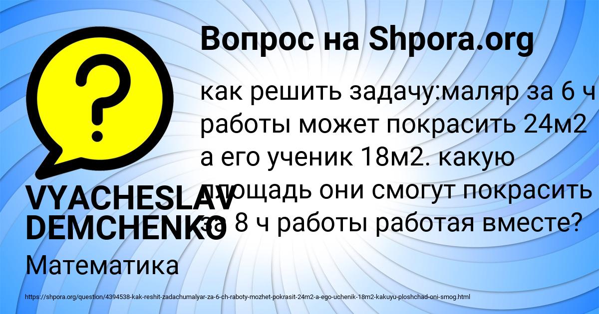 Картинка с текстом вопроса от пользователя VYACHESLAV DEMCHENKO