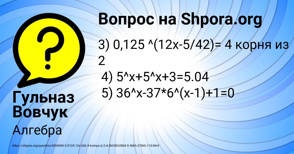 Картинка с текстом вопроса от пользователя Гульназ Вовчук