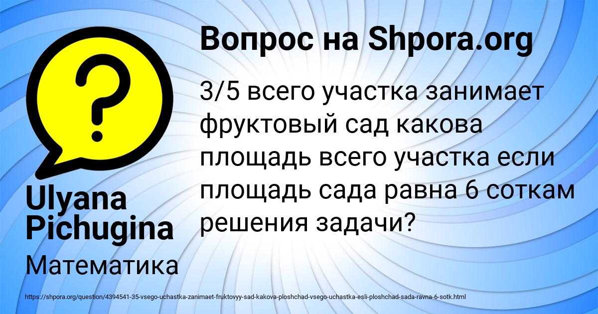Картинка с текстом вопроса от пользователя Ulyana Pichugina