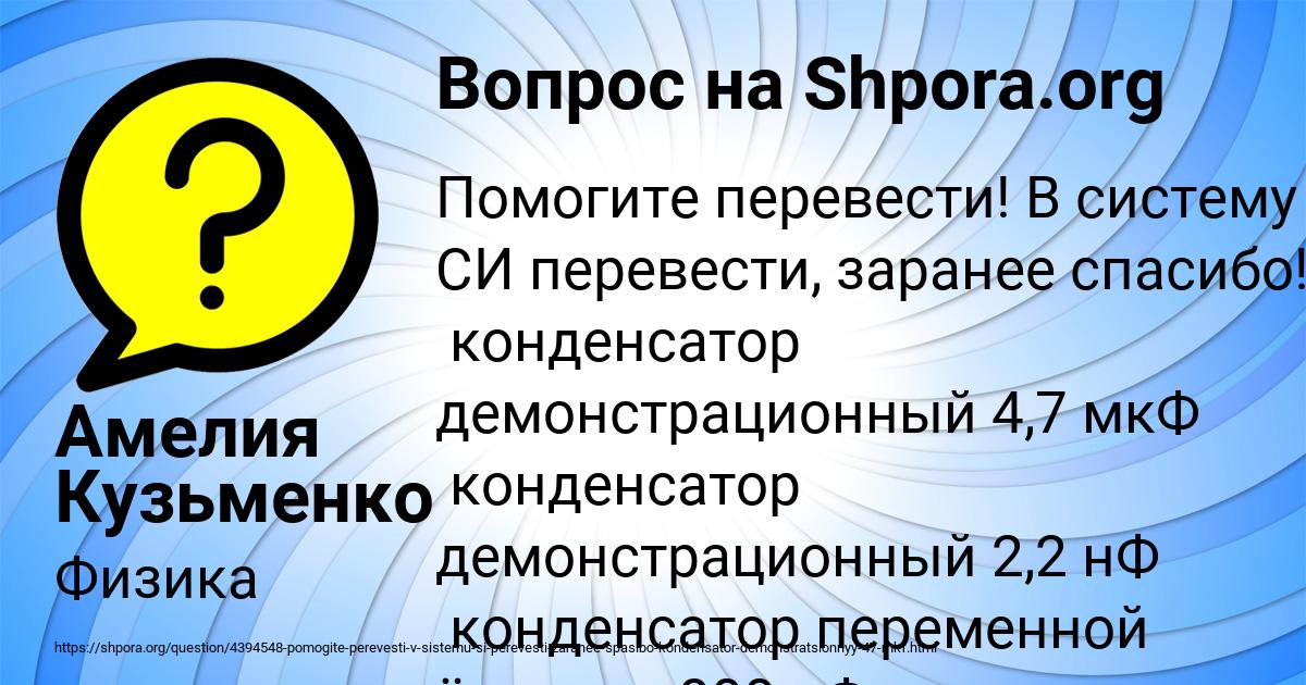 Картинка с текстом вопроса от пользователя Амелия Кузьменко