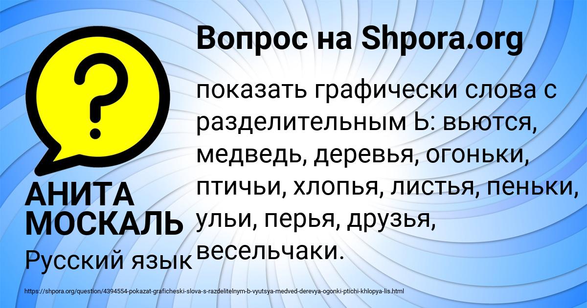 Картинка с текстом вопроса от пользователя АНИТА МОСКАЛЬ