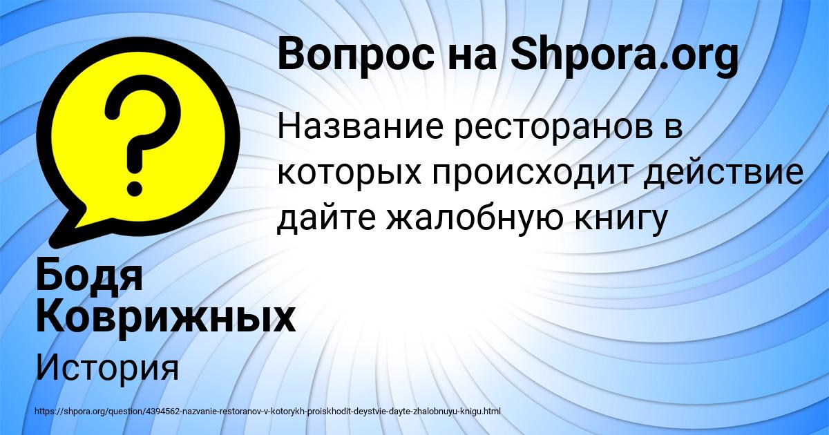 Картинка с текстом вопроса от пользователя Бодя Коврижных