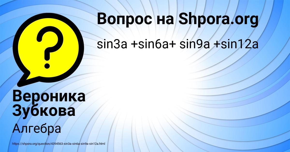 Картинка с текстом вопроса от пользователя Вероника Зубкова