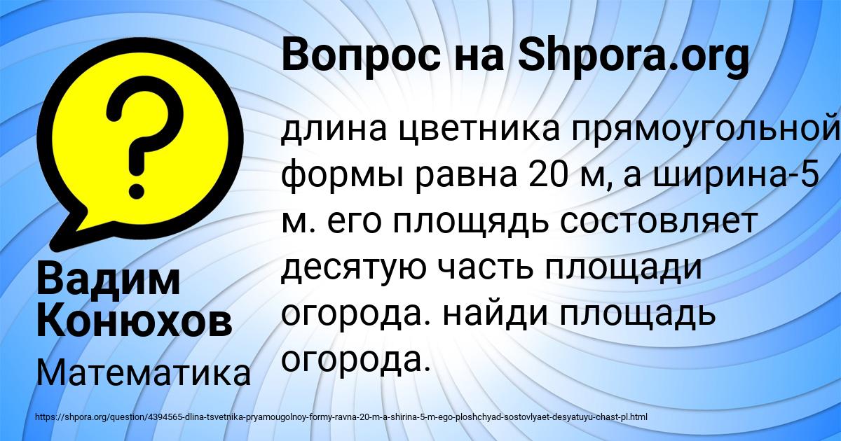 Картинка с текстом вопроса от пользователя Вадим Конюхов