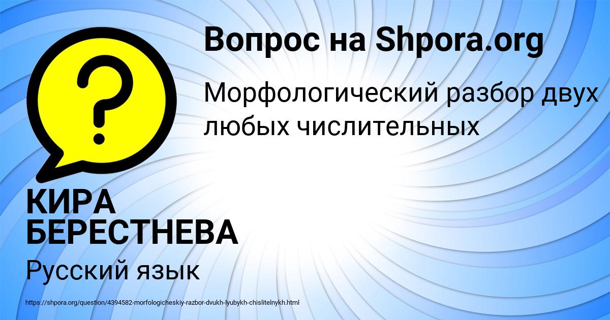 Картинка с текстом вопроса от пользователя КИРА БЕРЕСТНЕВА