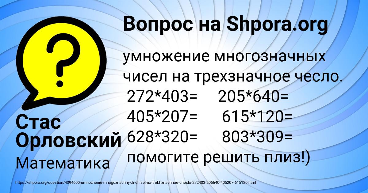 Картинка с текстом вопроса от пользователя Стас Орловский