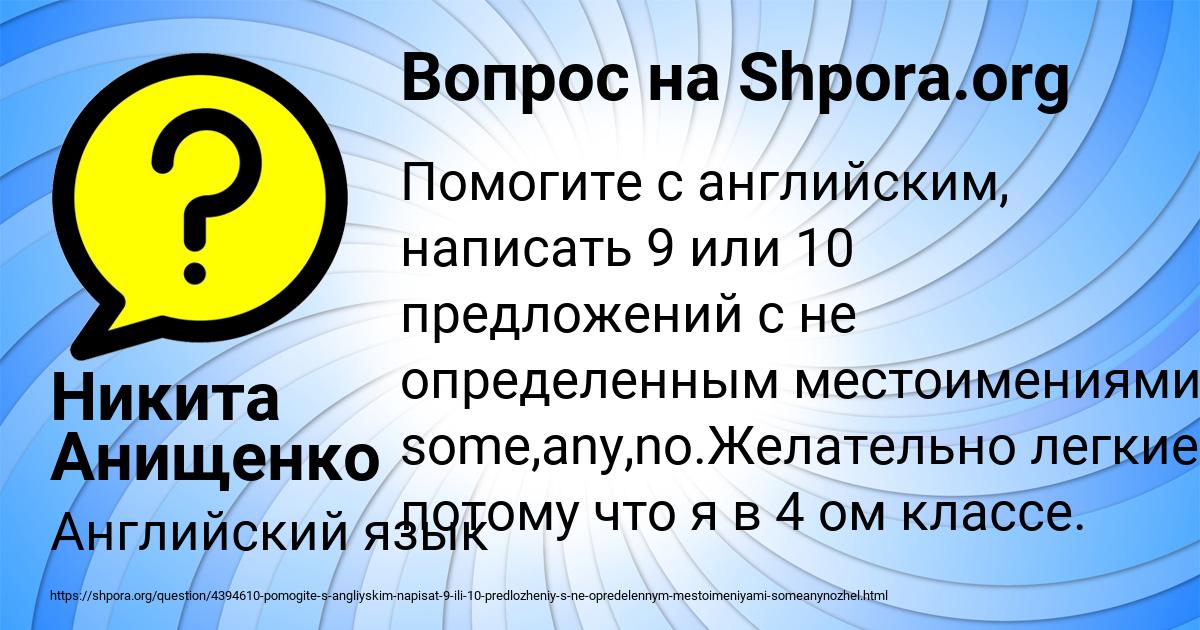 Картинка с текстом вопроса от пользователя Никита Анищенко