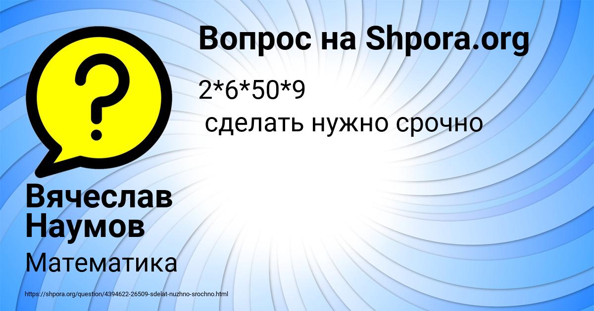 Картинка с текстом вопроса от пользователя Вячеслав Наумов