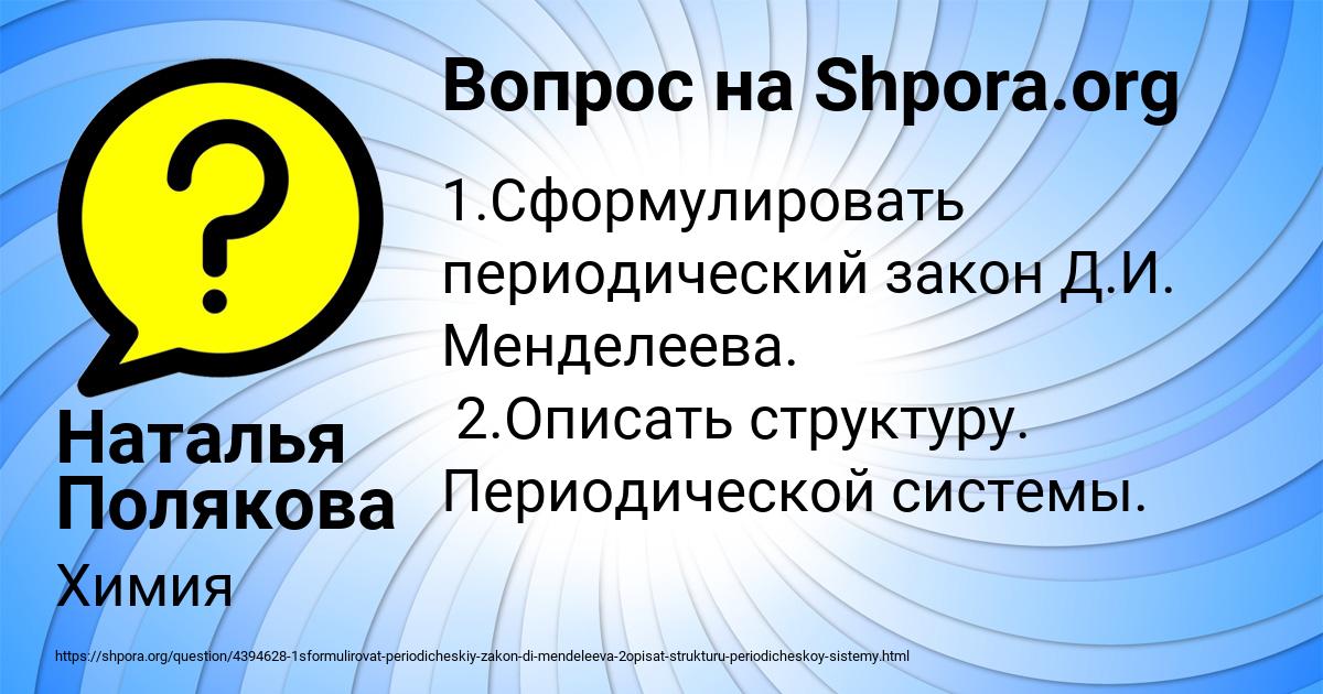 Картинка с текстом вопроса от пользователя Наталья Полякова