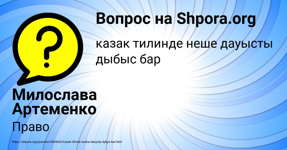 Картинка с текстом вопроса от пользователя Милослава Артеменко