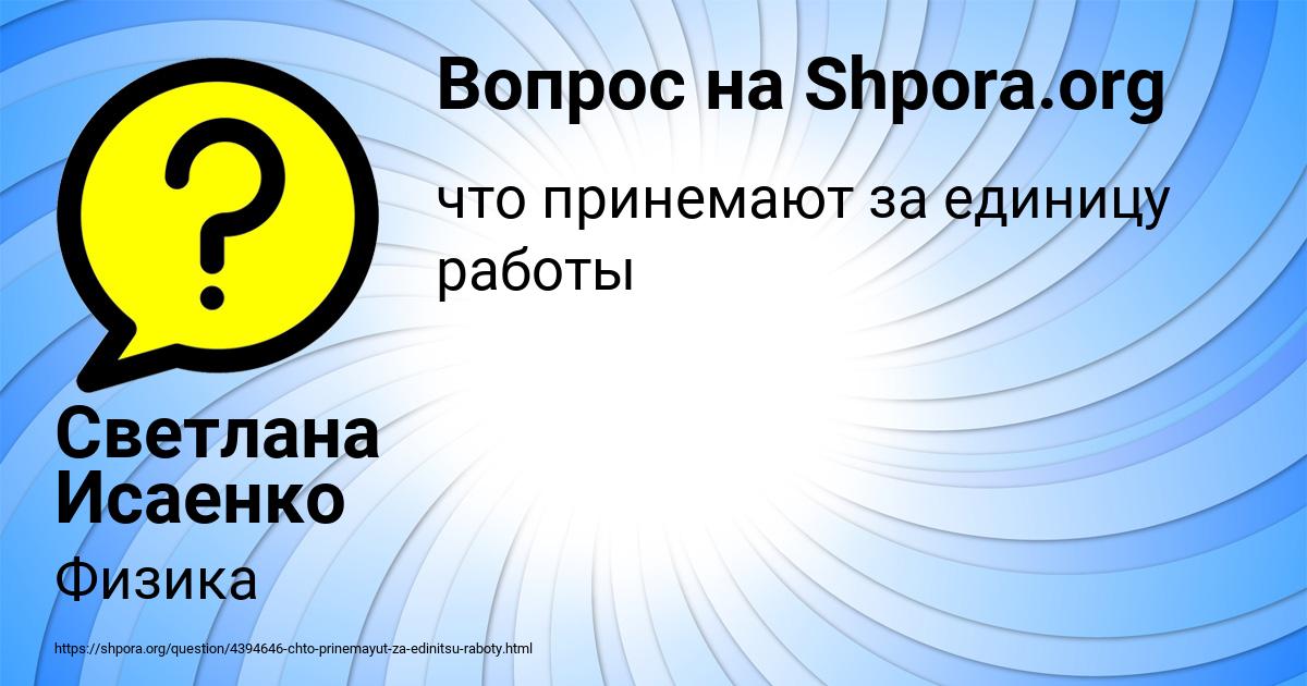 Картинка с текстом вопроса от пользователя Светлана Исаенко