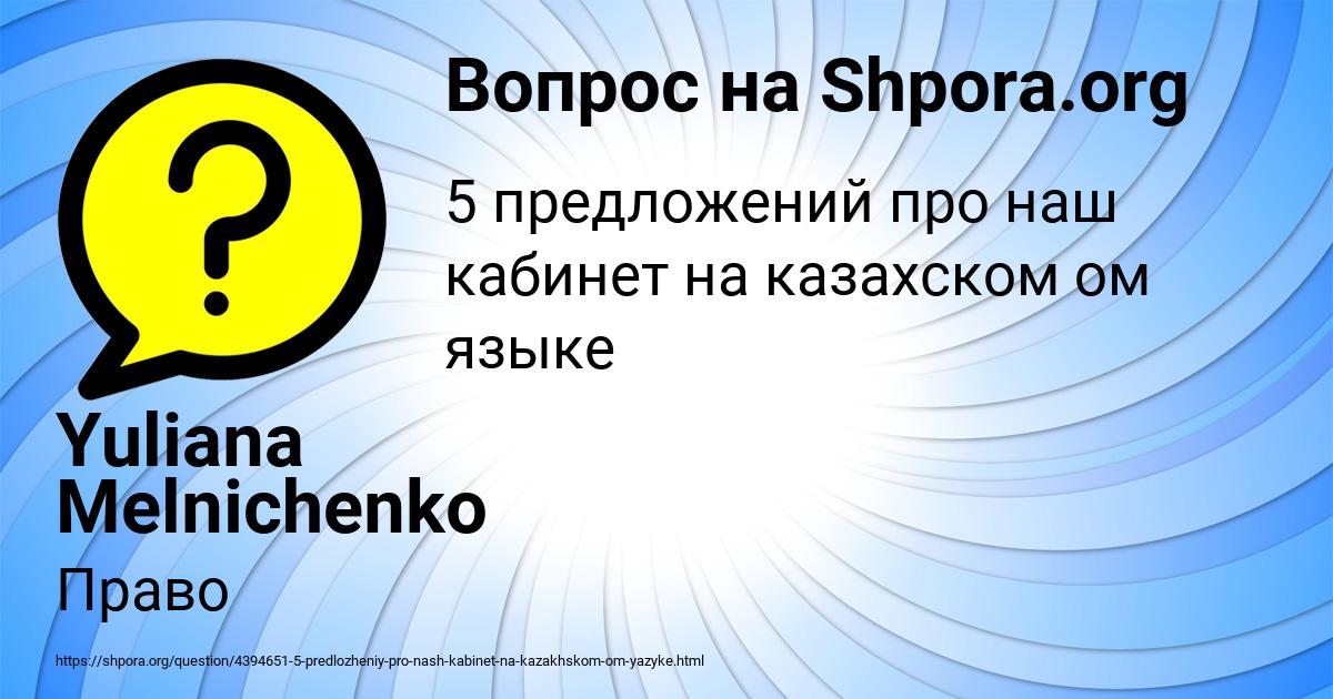 Картинка с текстом вопроса от пользователя Yuliana Melnichenko