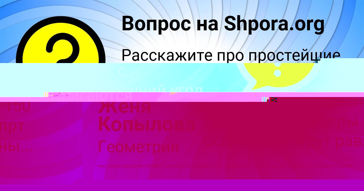 Картинка с текстом вопроса от пользователя Женя Копылова