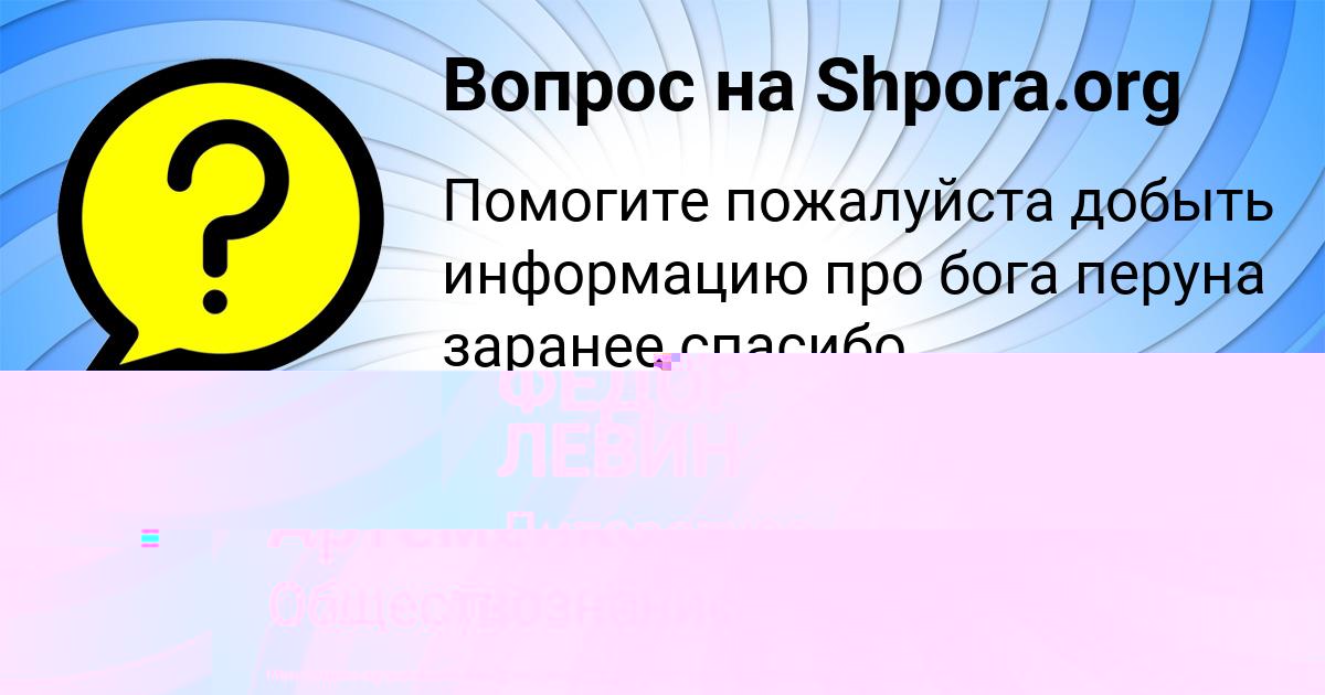 Картинка с текстом вопроса от пользователя Амелия Артеменко